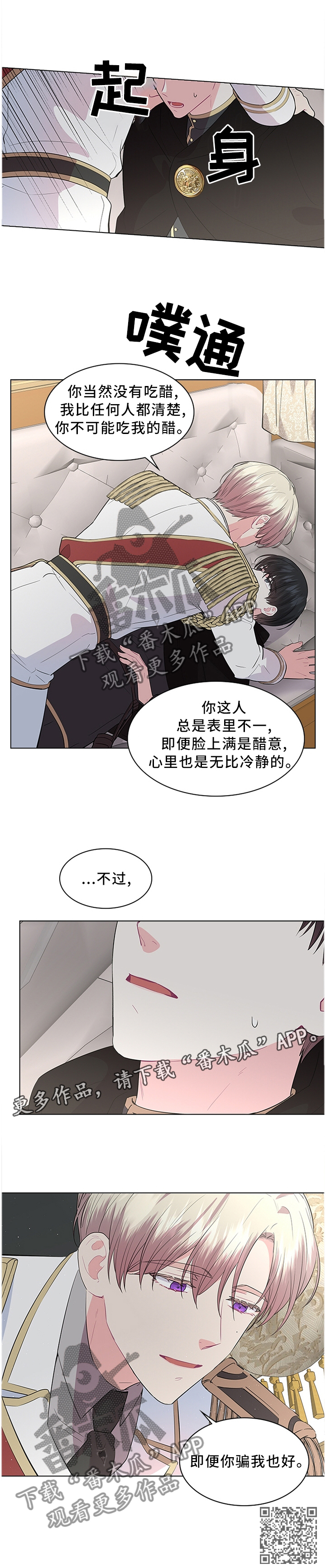 第51章：吃醋的心情7