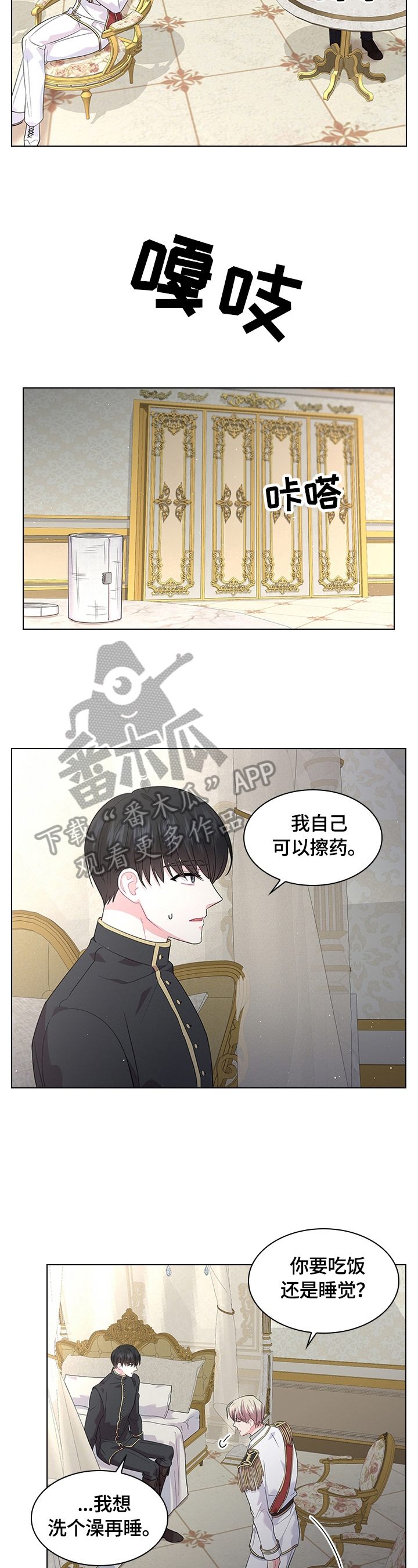 第56章：想吃草莓4
