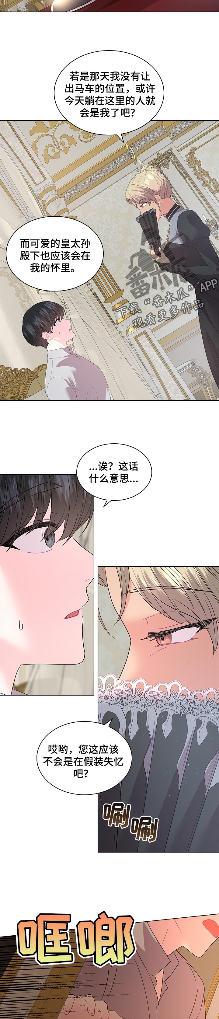 第91章：事情的真相3