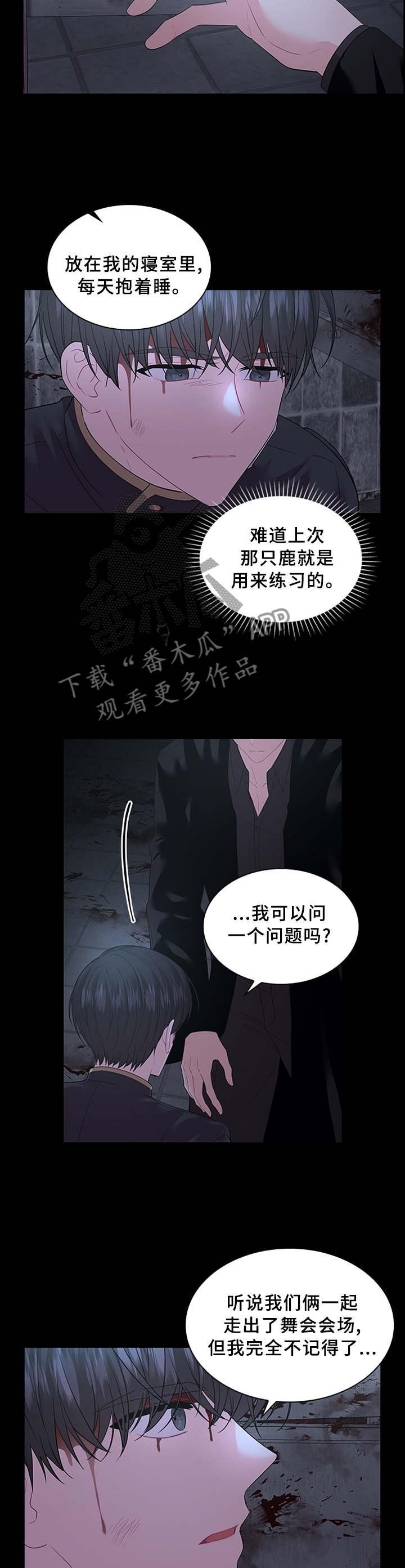第70章：扭曲的爱8