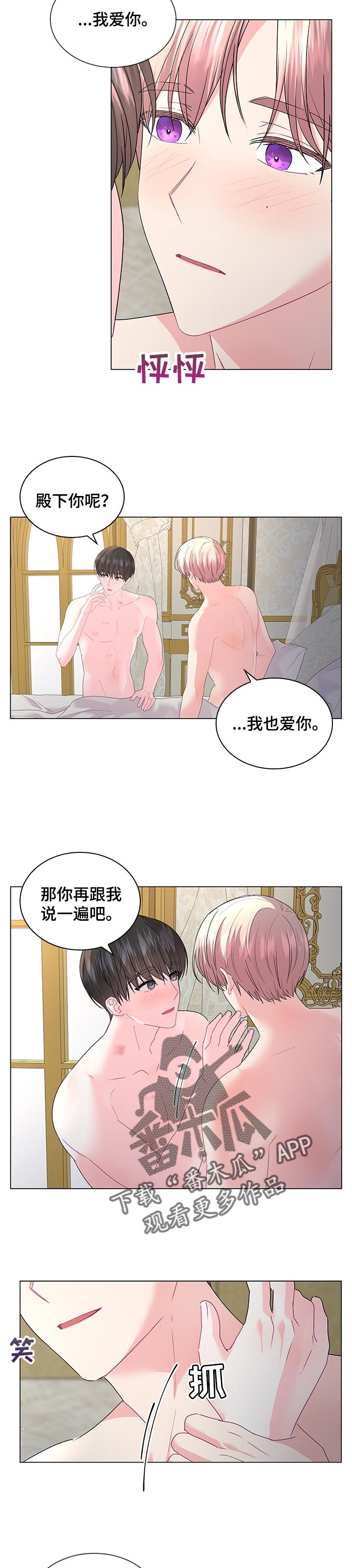 第99章：【番外】皇太子的命令4