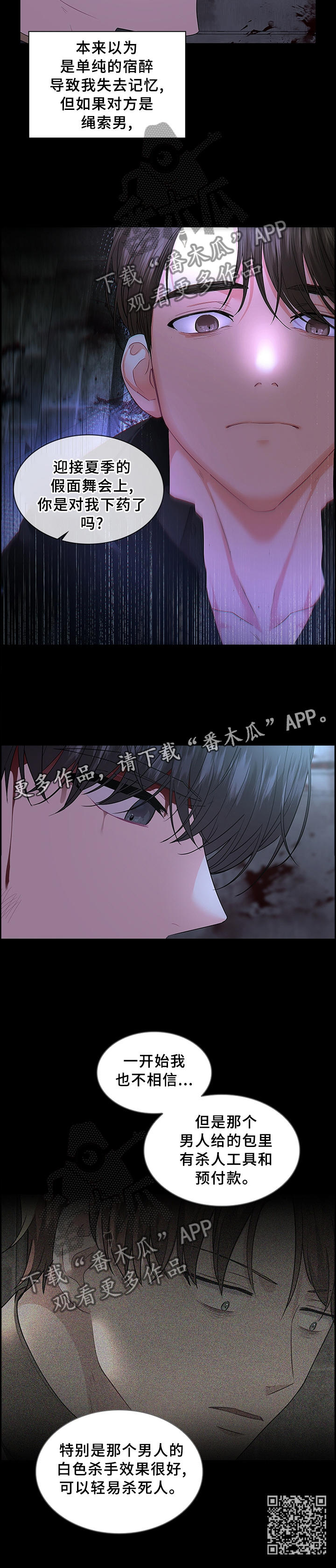 第70章：扭曲的爱9