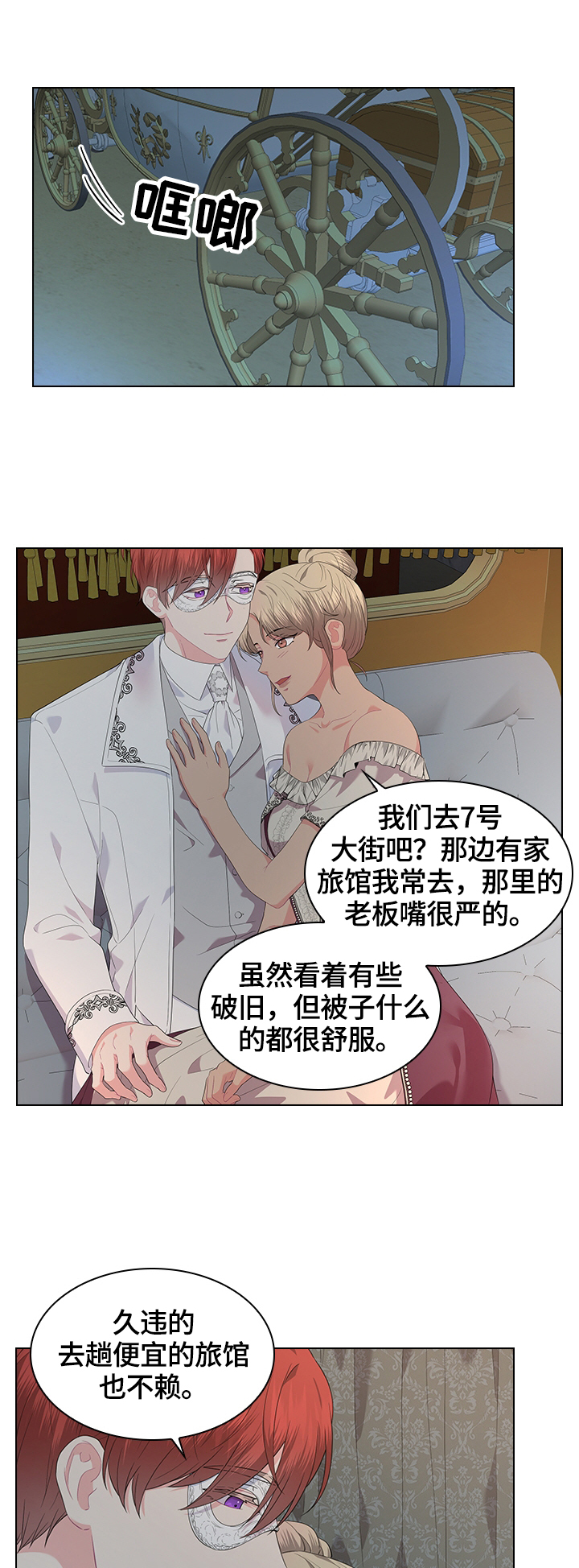 第43章：坐上马车2