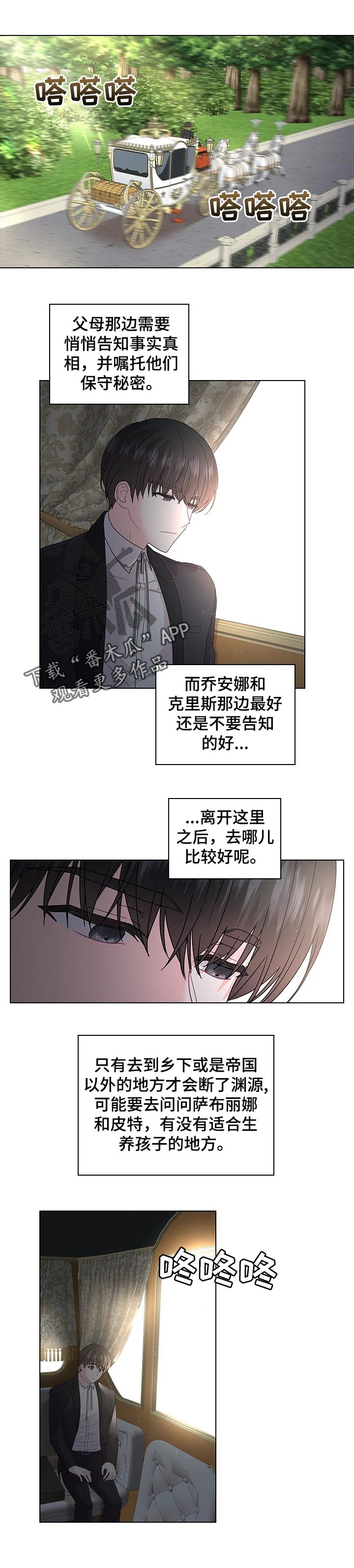 第86章：成婚的消息0