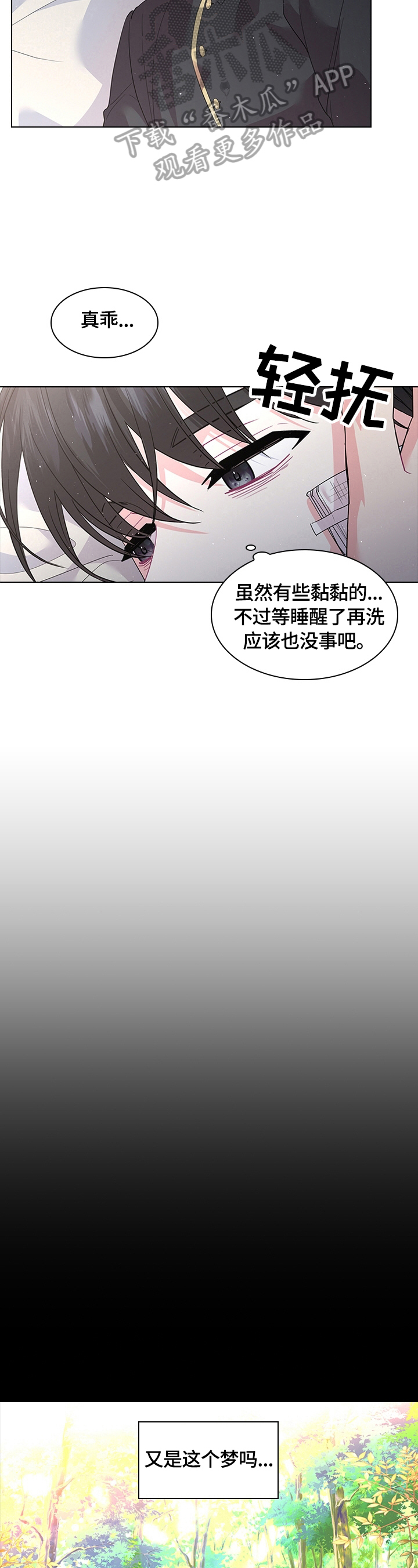 第56章：想吃草莓6