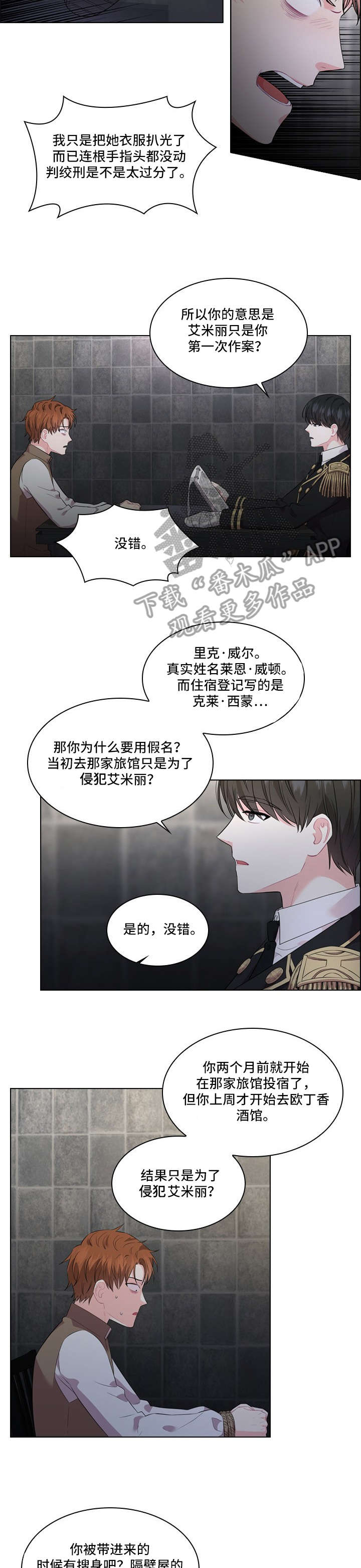 第21章：审讯9