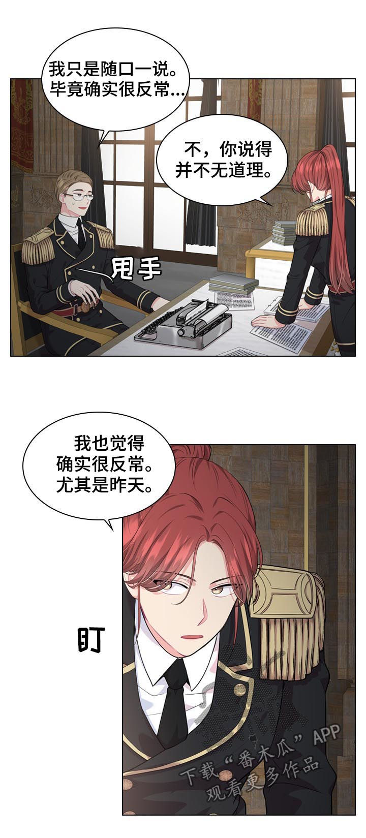 第24章：谣言4