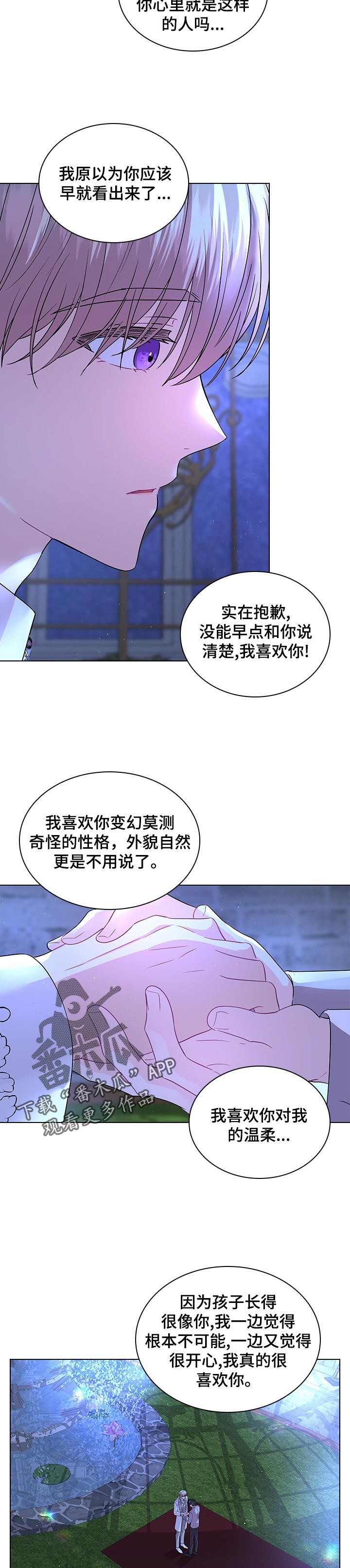 第93章：永远的幸福【完结】4