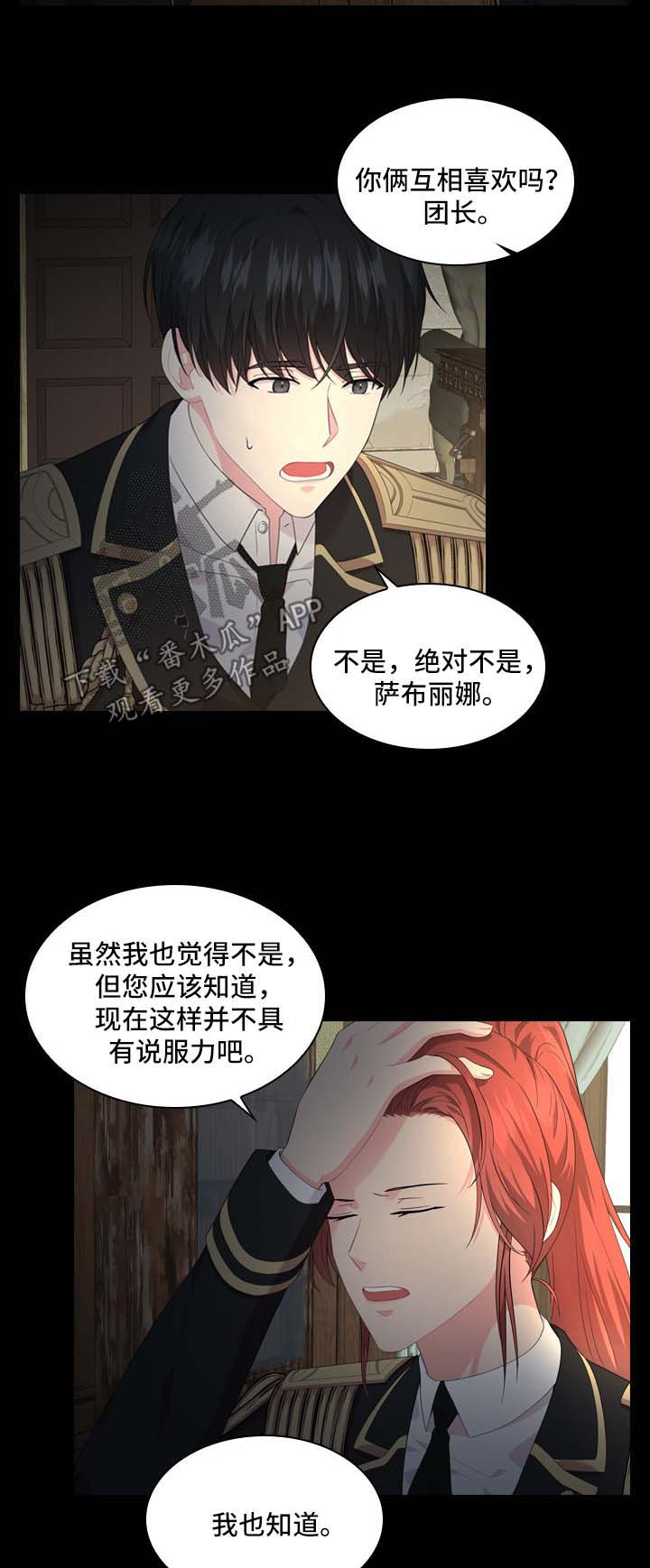 第31章：小白兔是谁12
