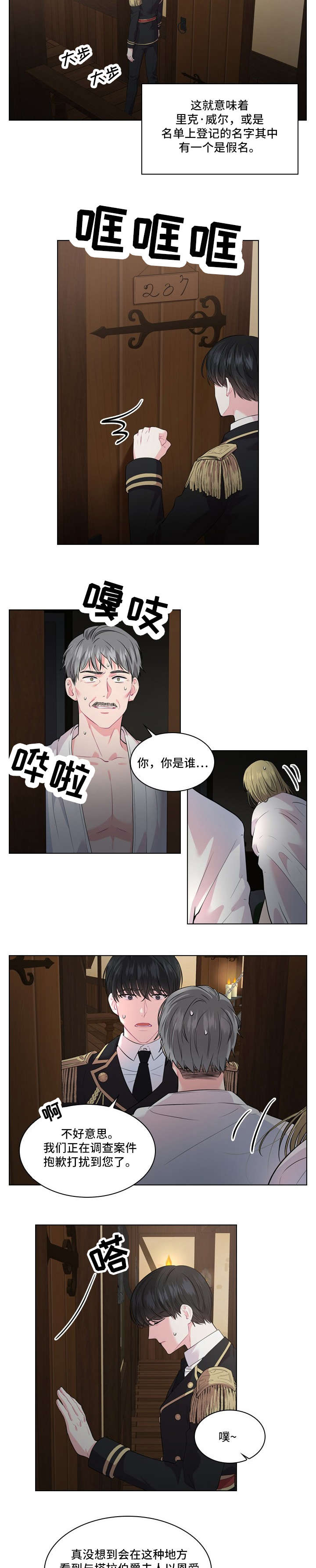 第18章：调查6