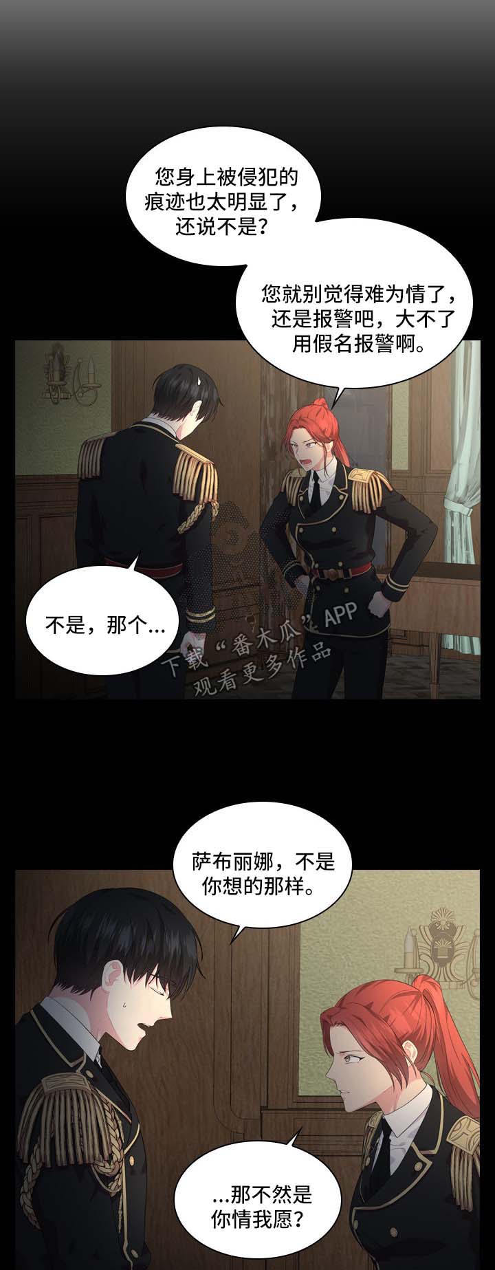 第31章：小白兔是谁11