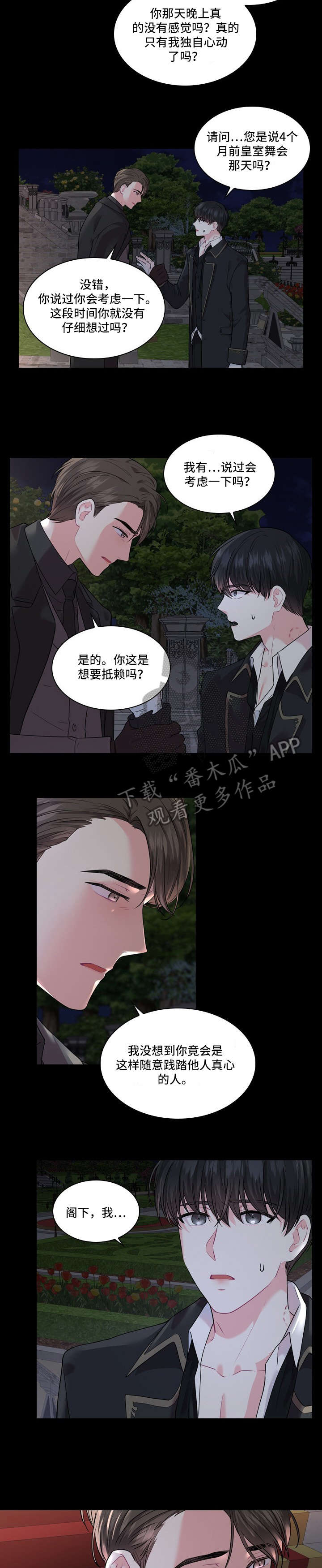 第11章：怀疑7