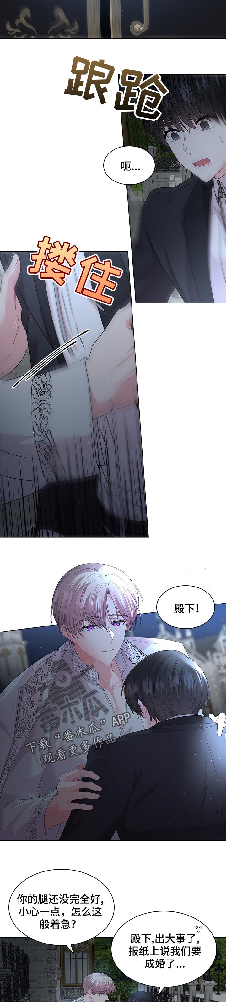 第86章：成婚的消息5