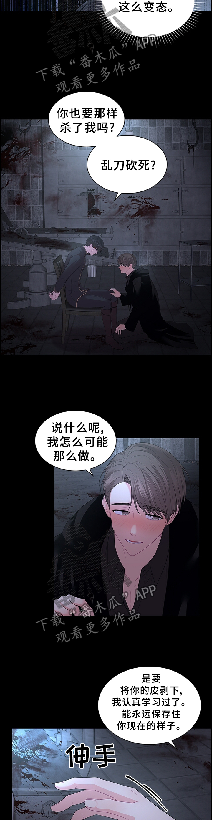 第70章：扭曲的爱7