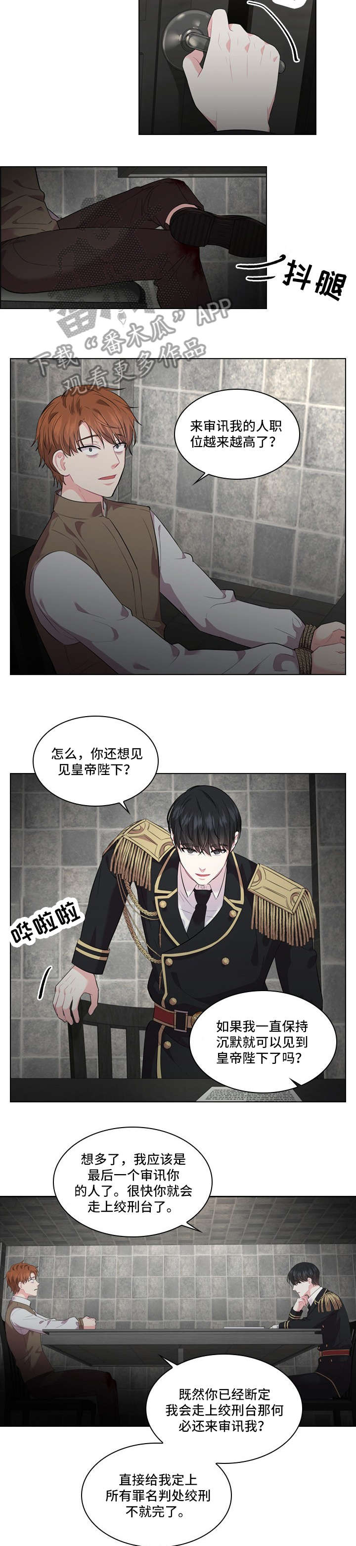 第21章：审讯6