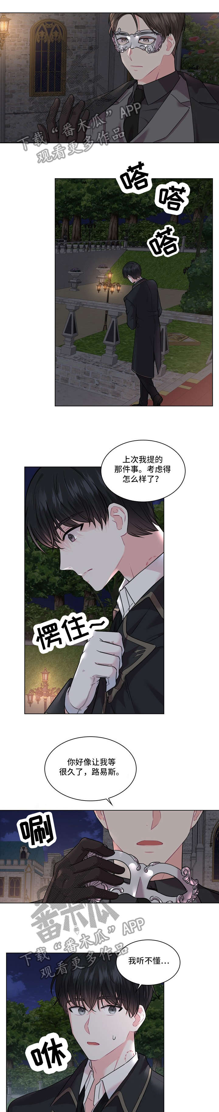 第11章：怀疑0