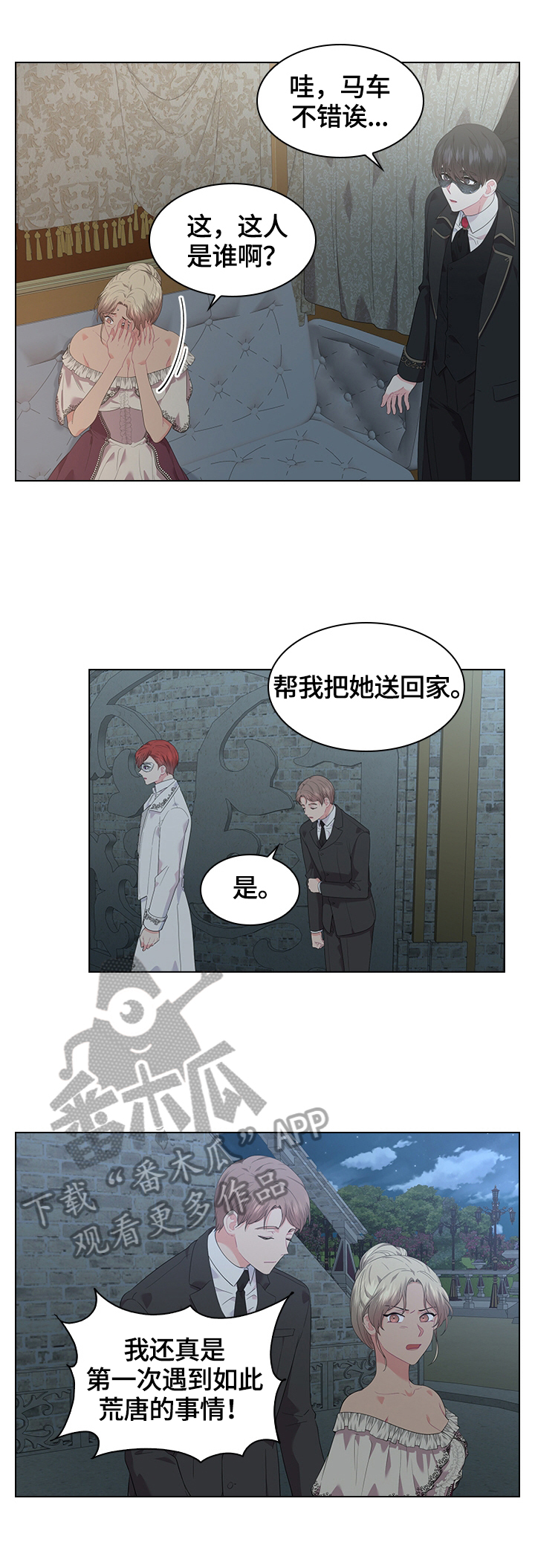 第43章：坐上马车9