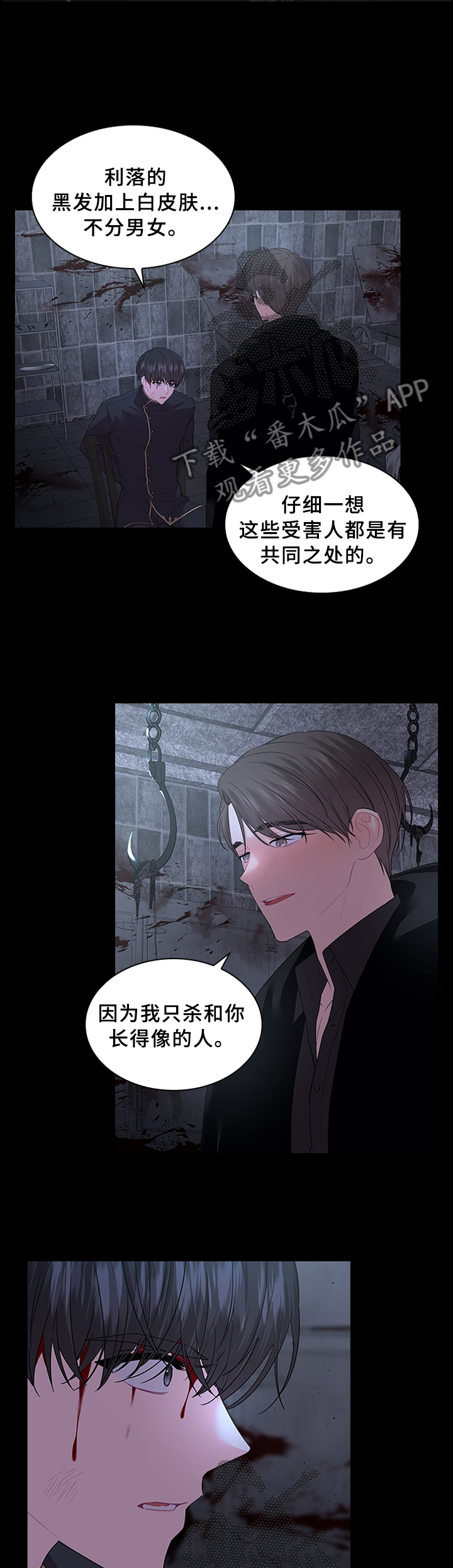 第70章：扭曲的爱3