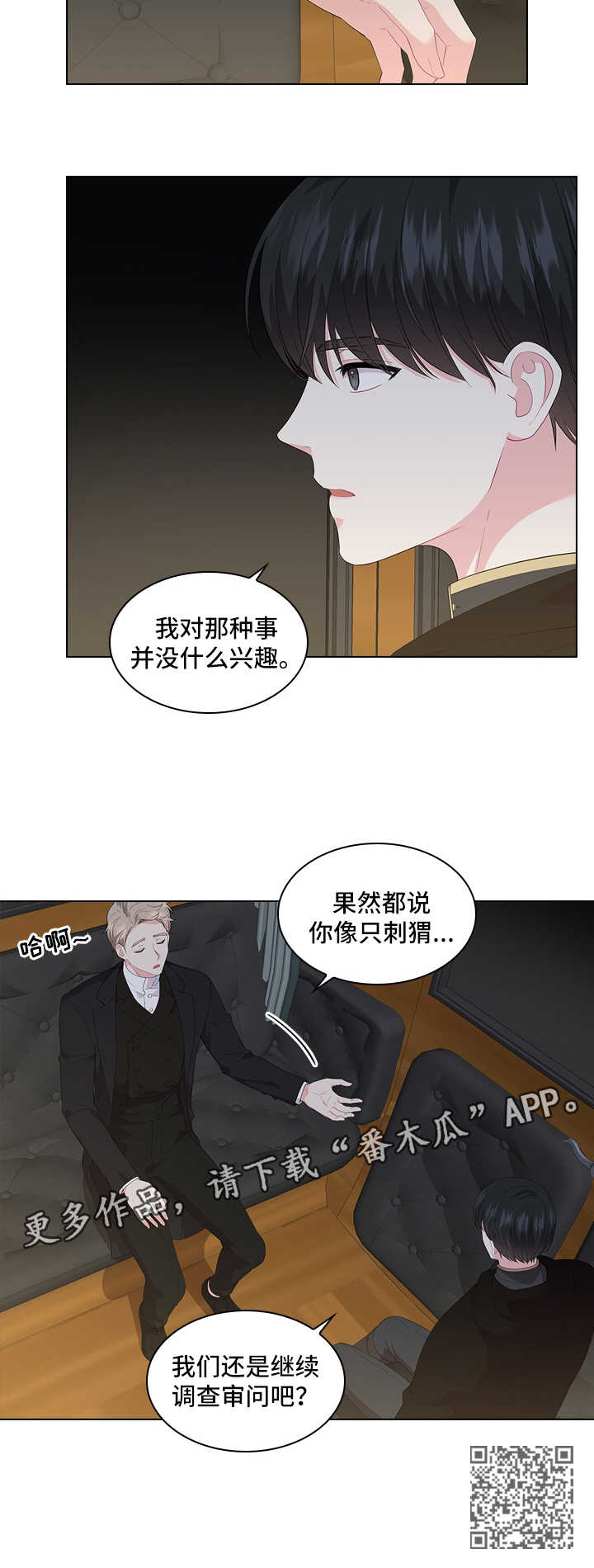 第39章：不是正常交往关系14