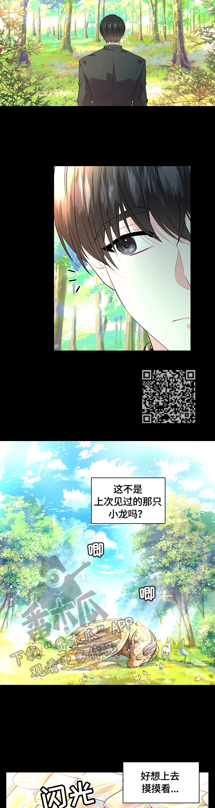第56章：想吃草莓7