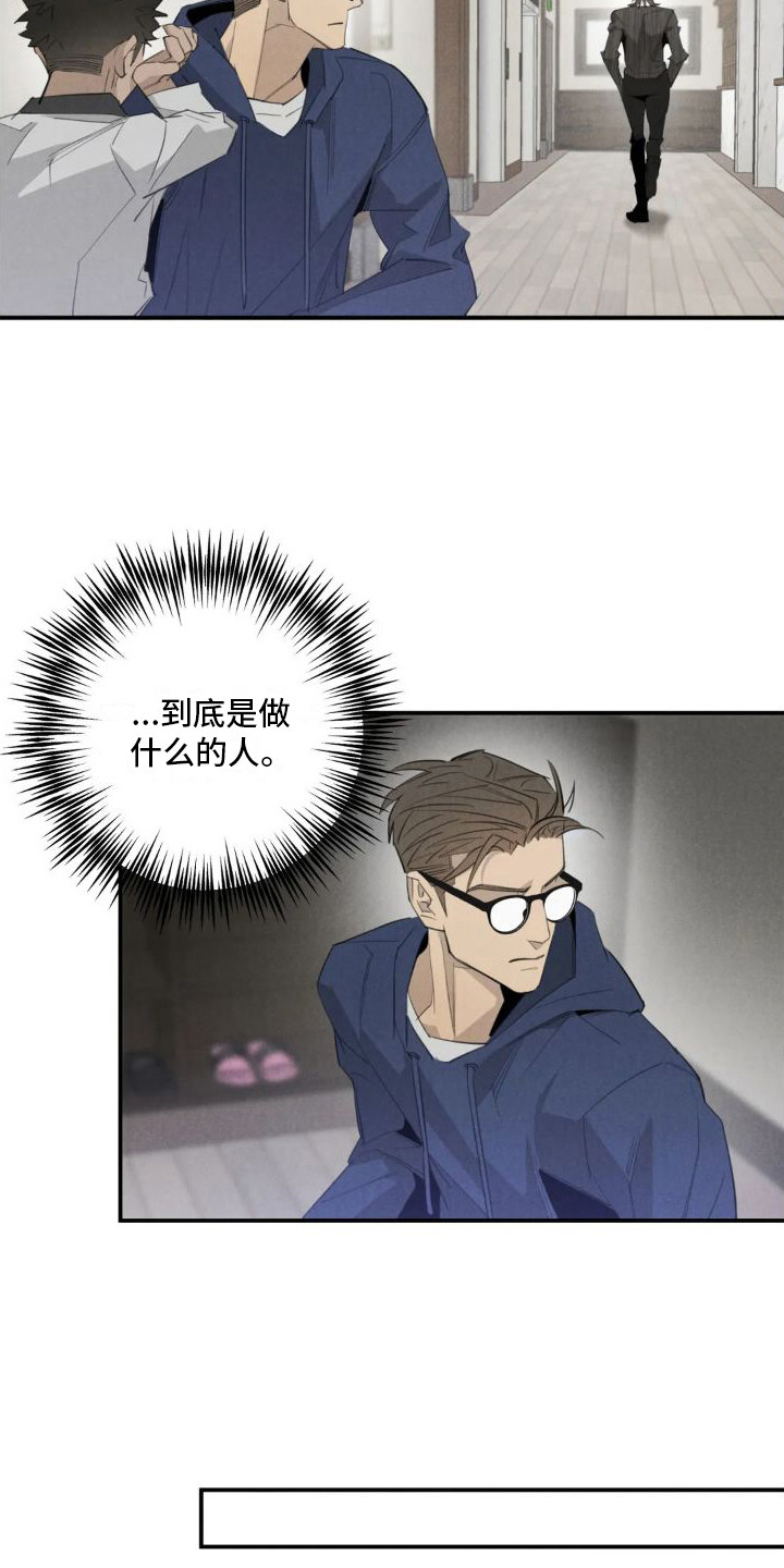 第17章：姻缘占卜：怪家伙10