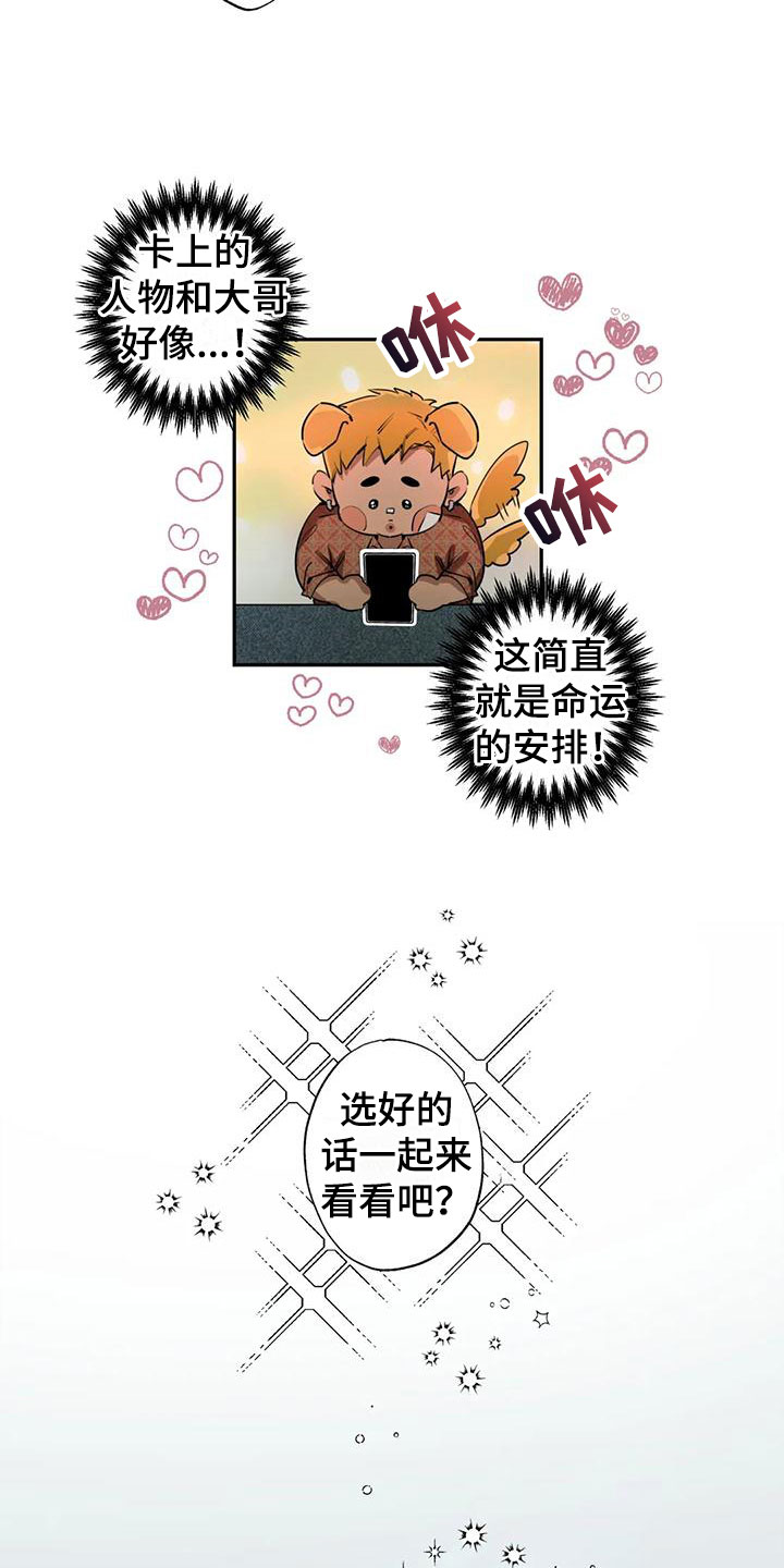 第3章：大哥的爱：占卜15