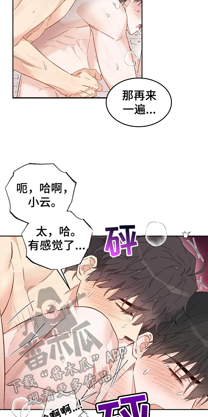 第14章：恋爱命运：交往18