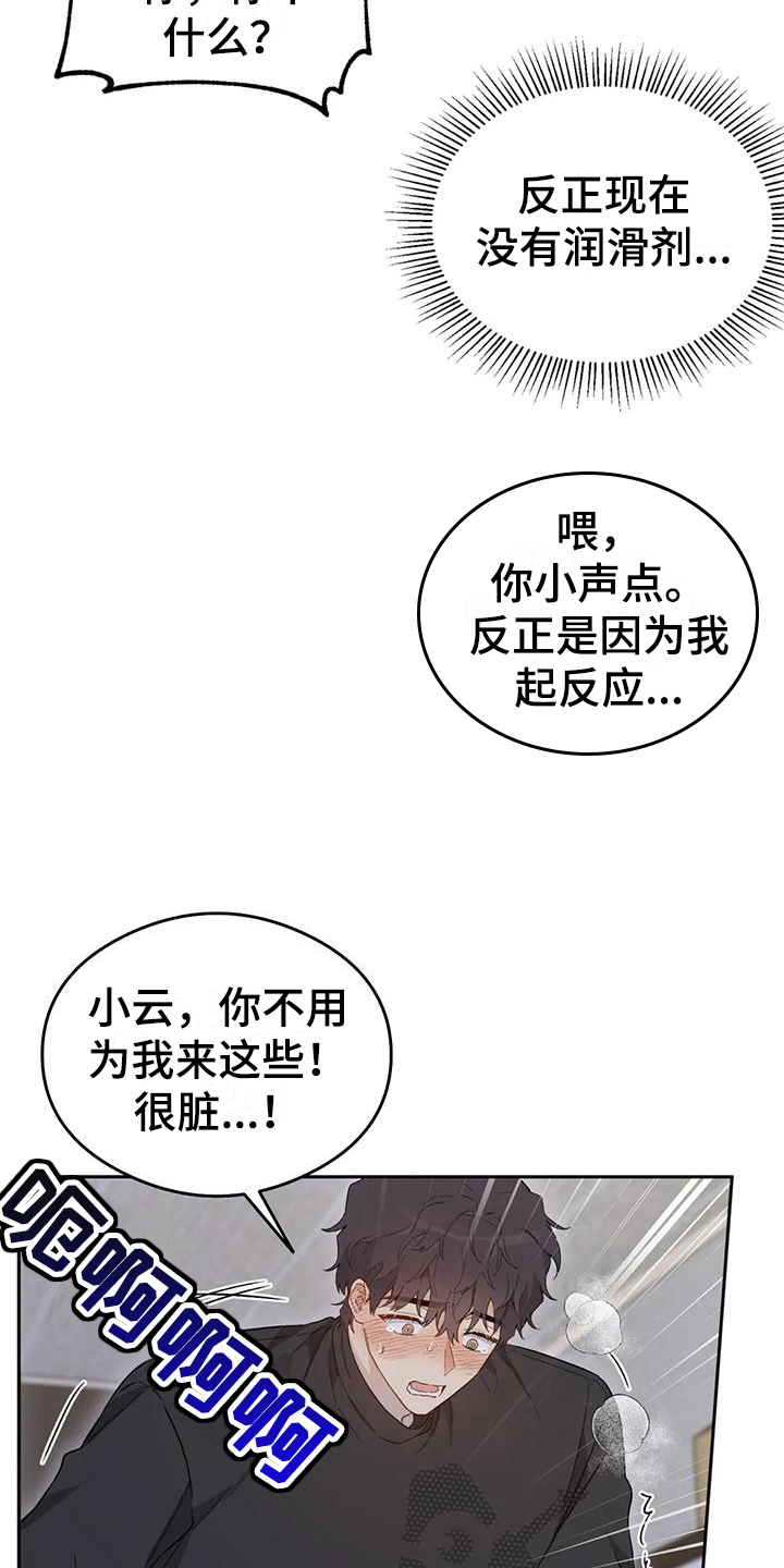 第12章：恋爱命运：想法6
