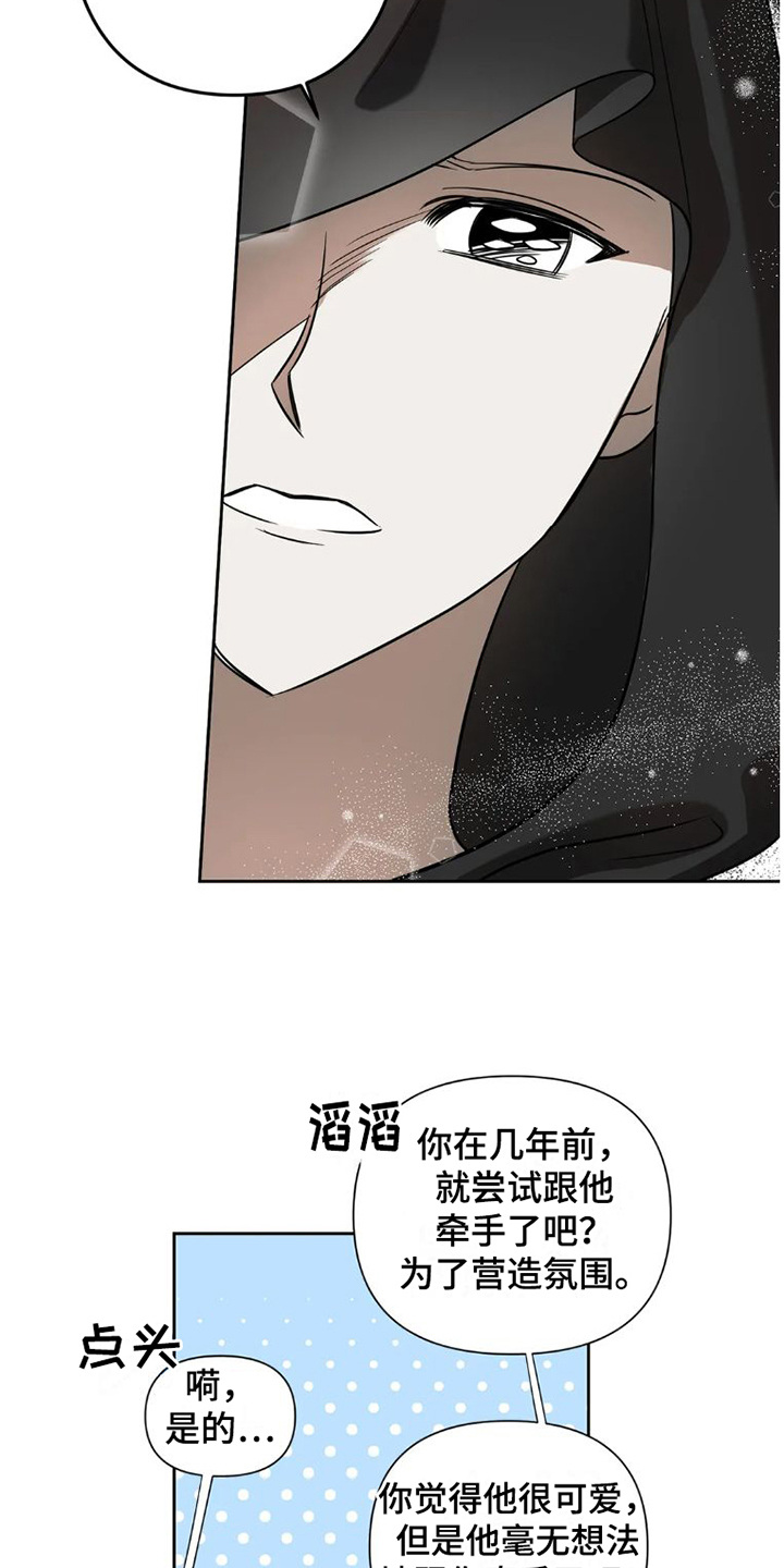 第26章：完美大叔： 塔罗牌5