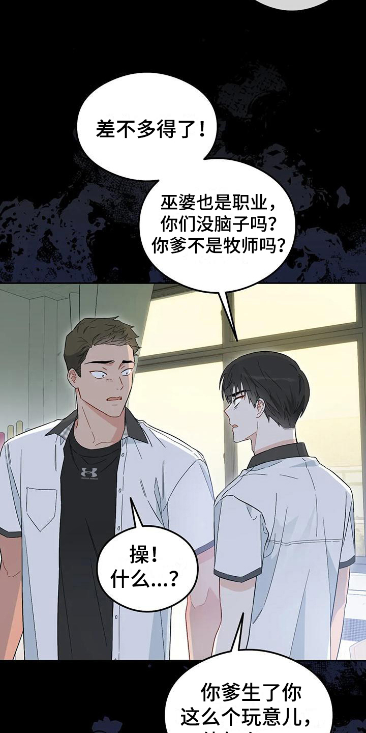第9章：恋爱命运：帮助12