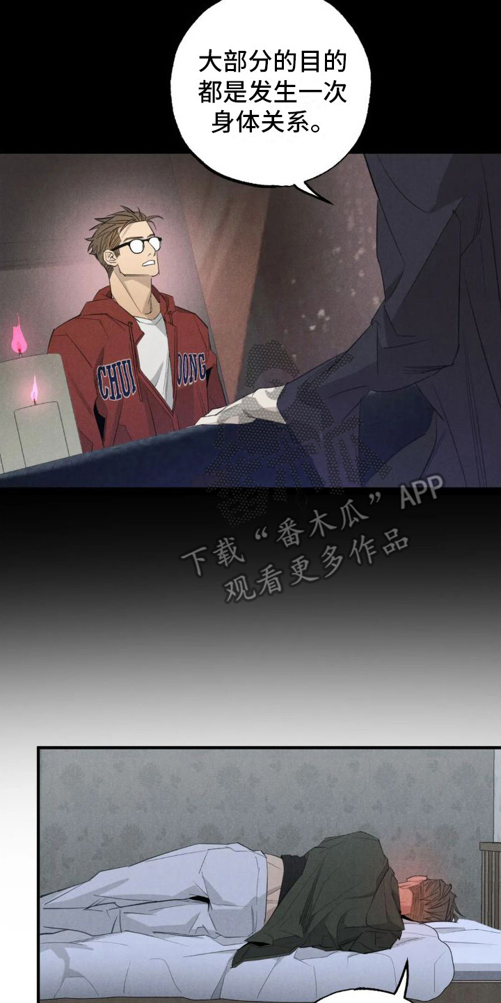 第22章：姻缘占卜：生病了16