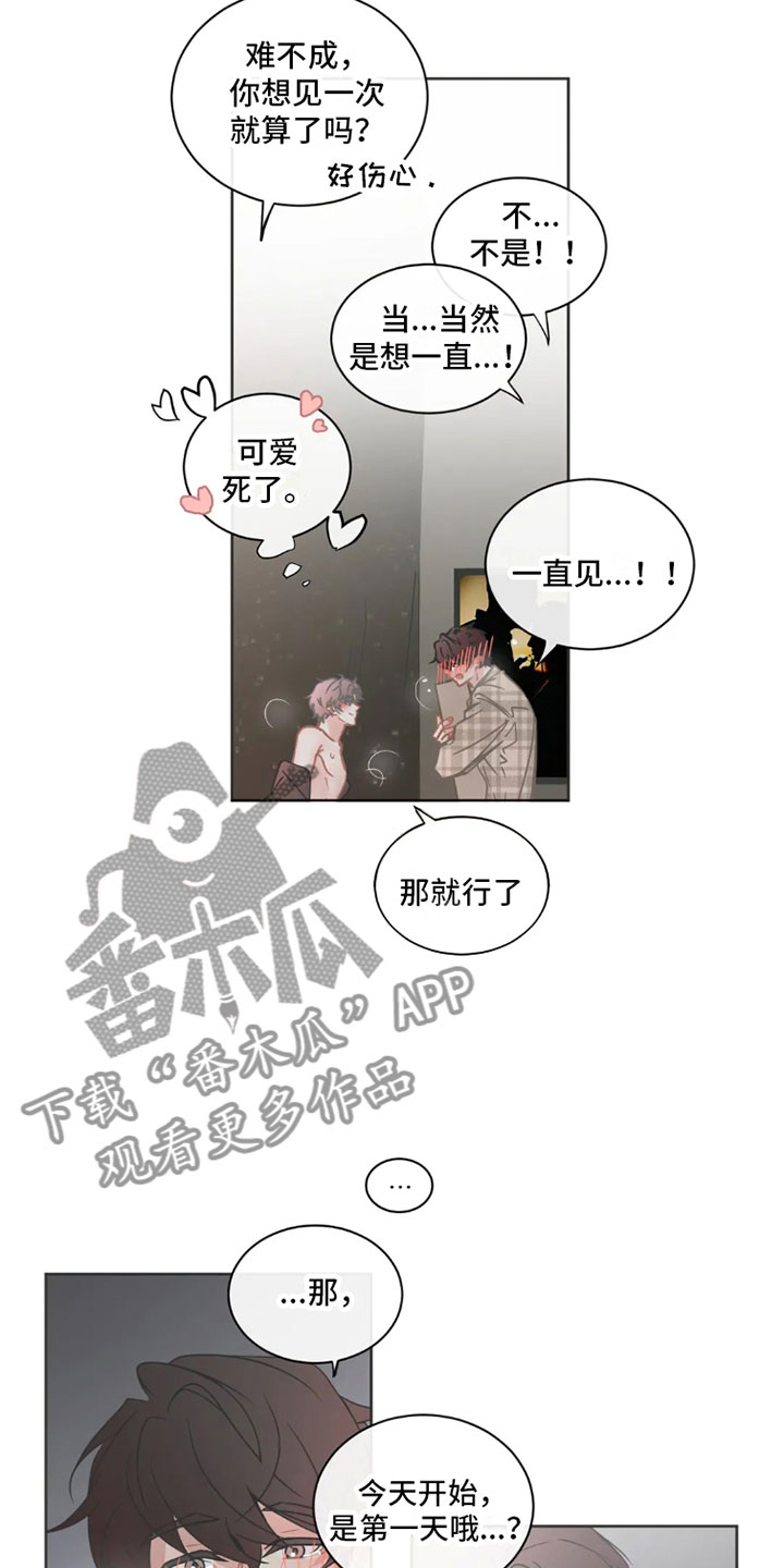 第43章：桃花运：天生缘份【完】8