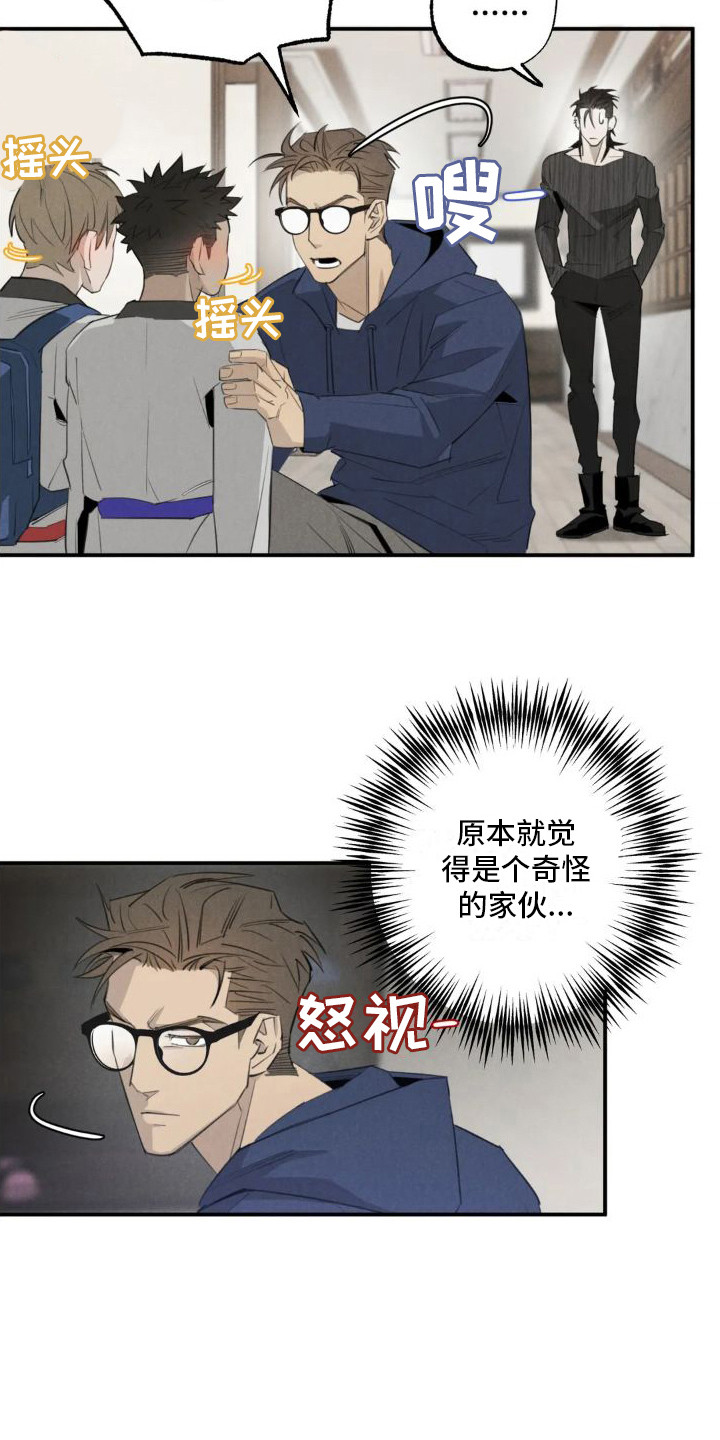 第17章：姻缘占卜：怪家伙7