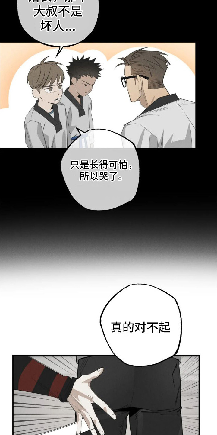 第17章：姻缘占卜：怪家伙14