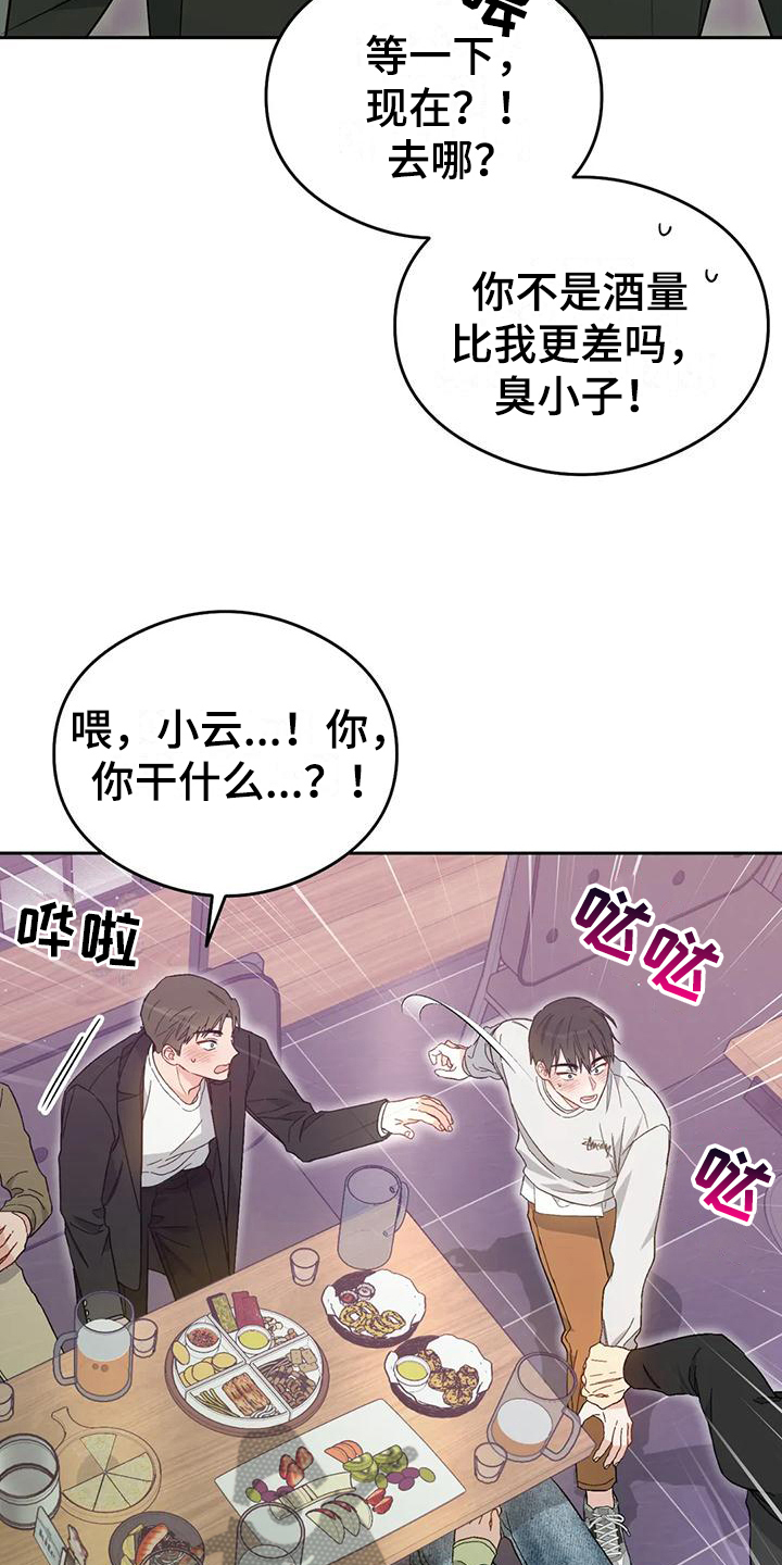 第11章：恋爱命运：带走16