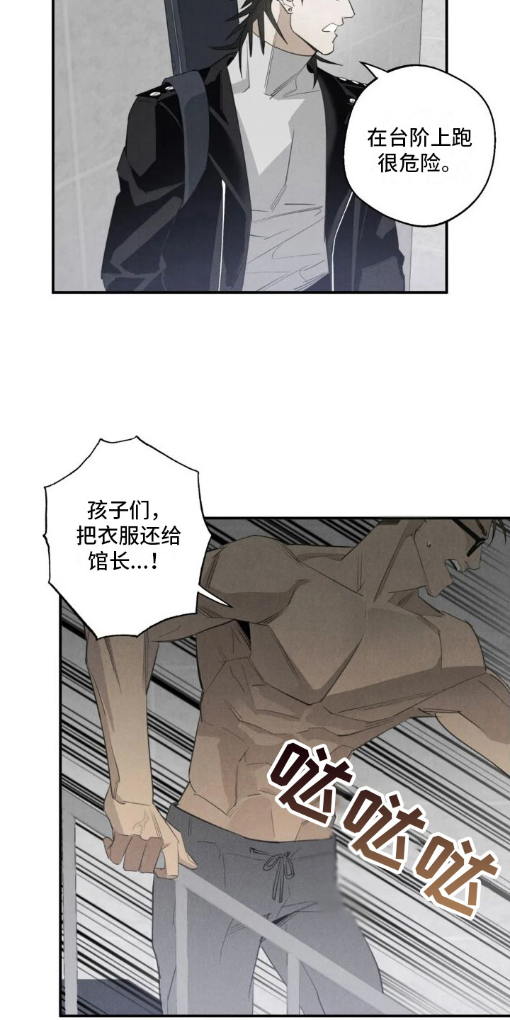 第16章：姻缘占卜：初次相遇12