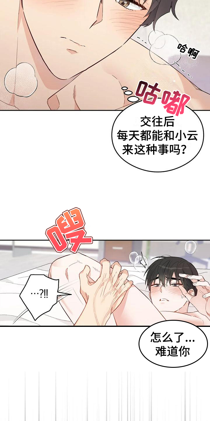 第14章：恋爱命运：交往11