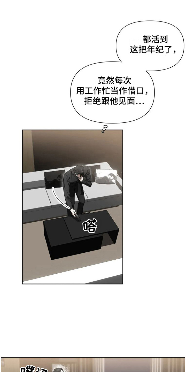 第30章： 完美大叔：出主意8