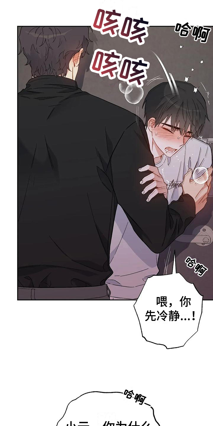 第12章：恋爱命运：想法1