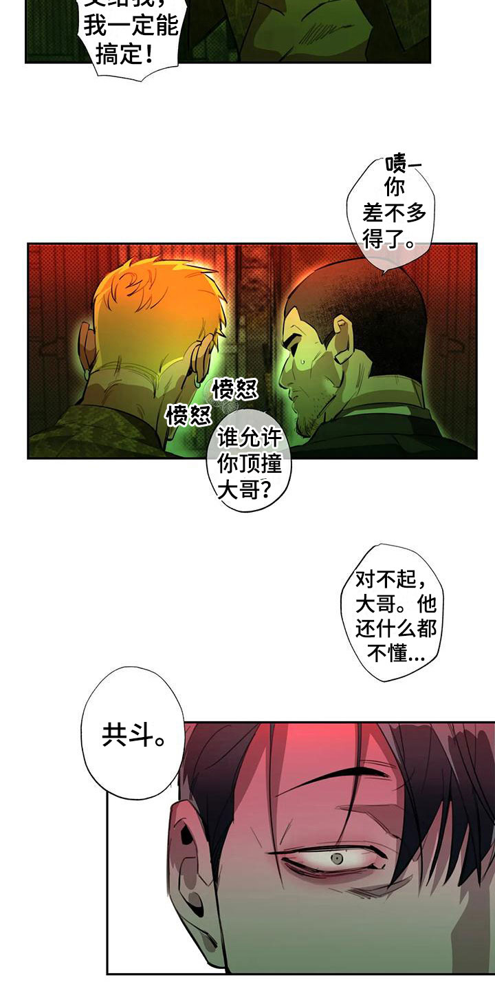 第4章：大哥的爱：暴怒17