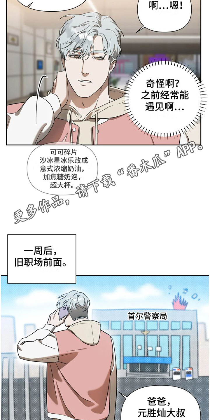 第29章：完美大叔：一直躲着10