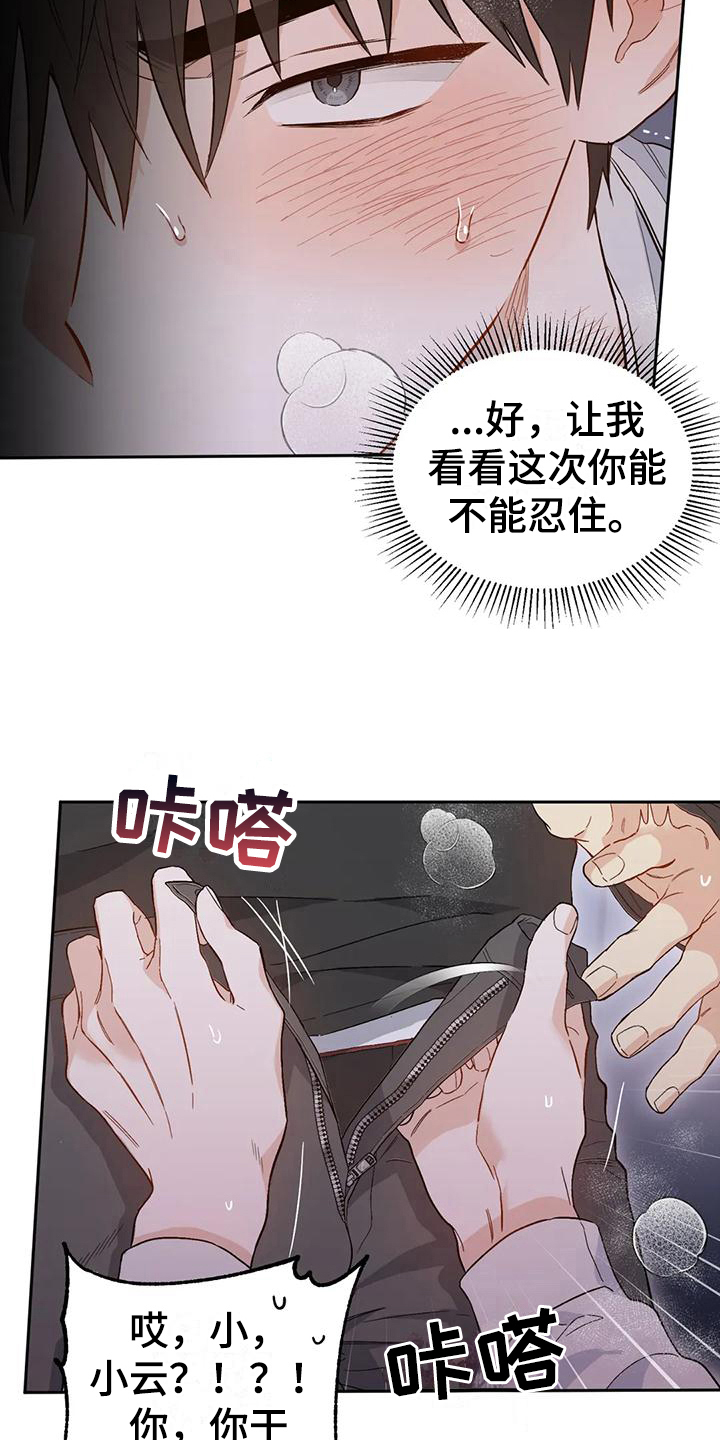 第12章：恋爱命运：想法5
