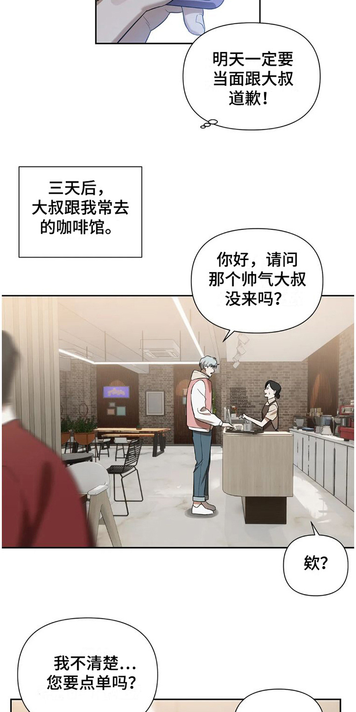 第29章：完美大叔：一直躲着9