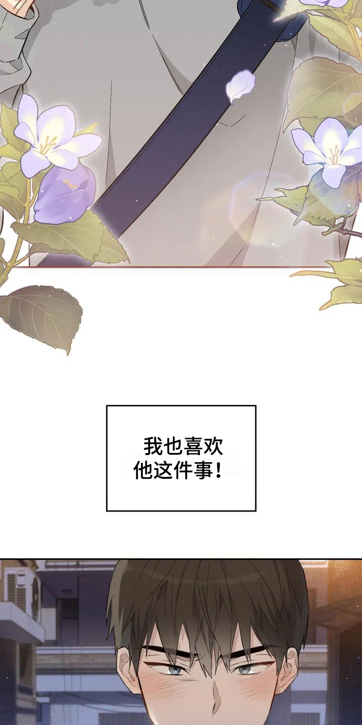 第7章：恋爱命运：理由11