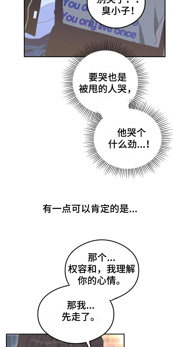 第7章：恋爱命运：理由3