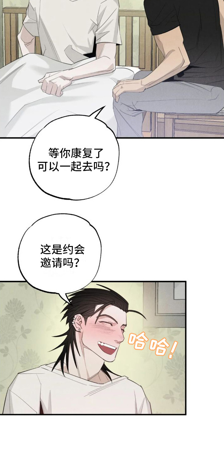 第24章：姻缘占卜：邀请【完】18