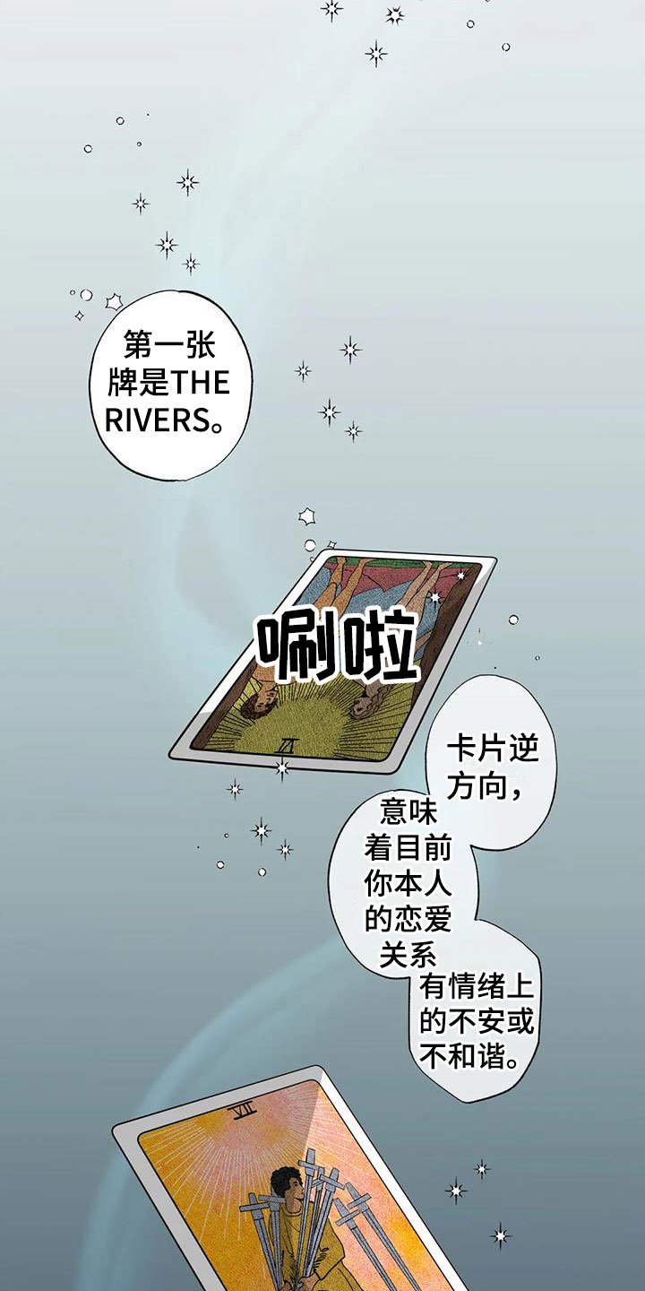 第3章：大哥的爱：占卜16