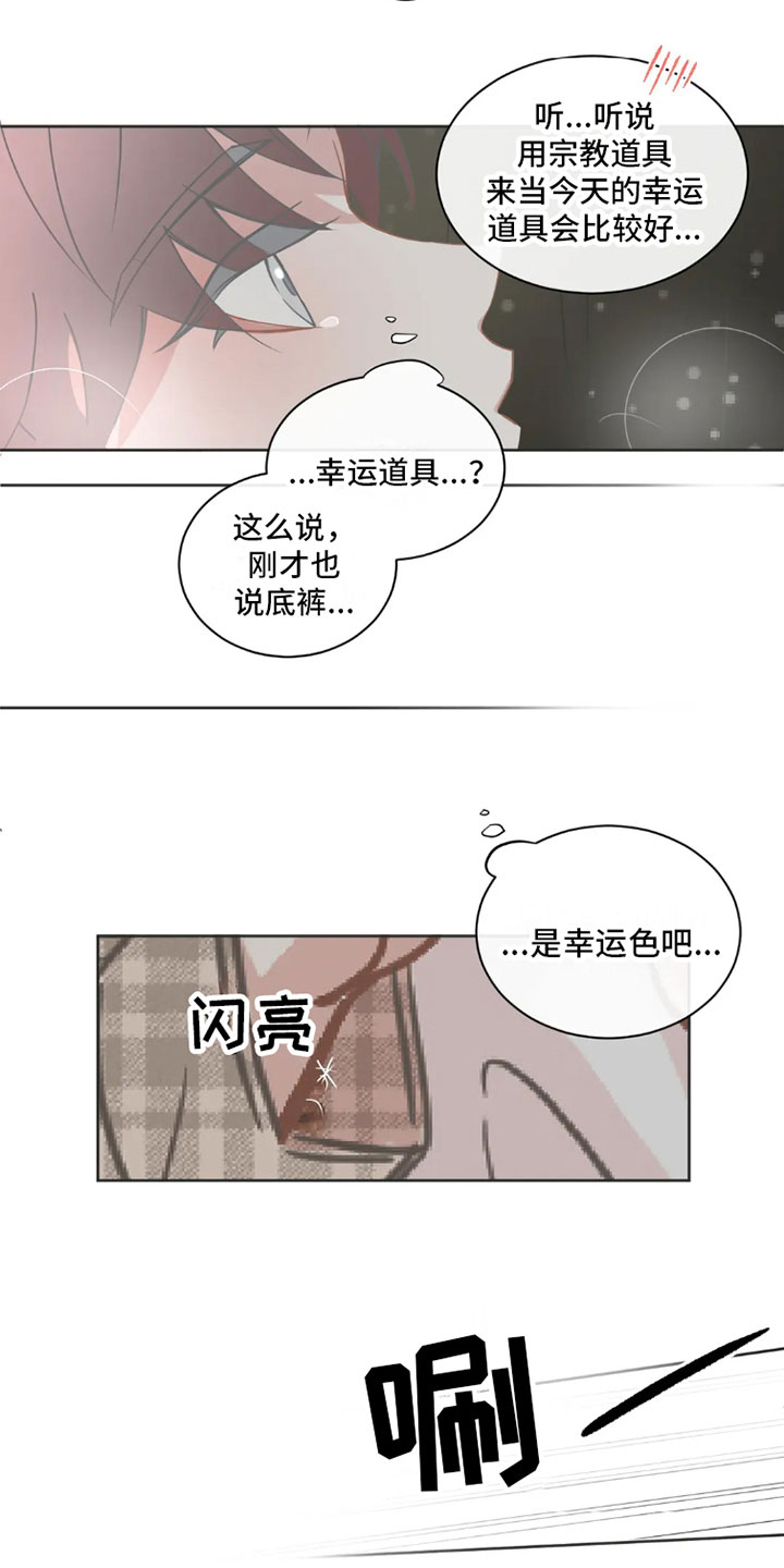第41章：桃花运：走运13