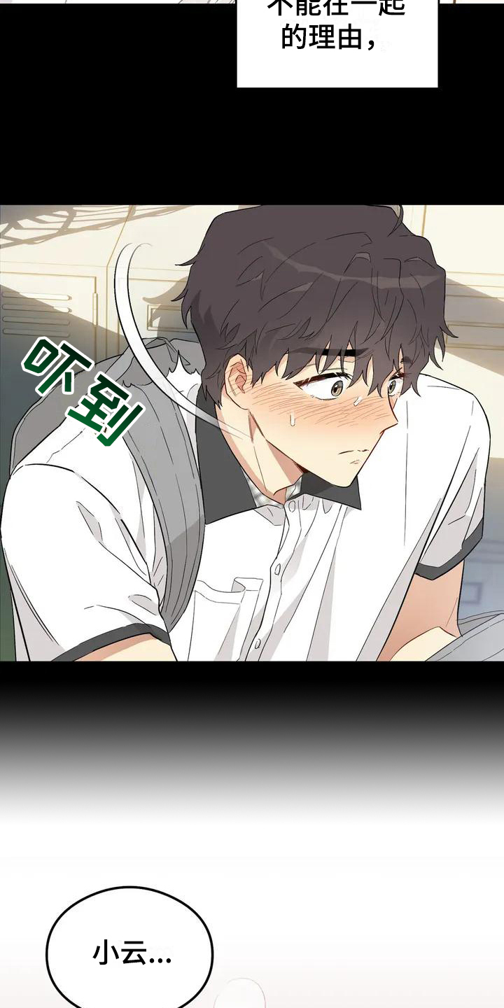 第7章：恋爱命运：理由23