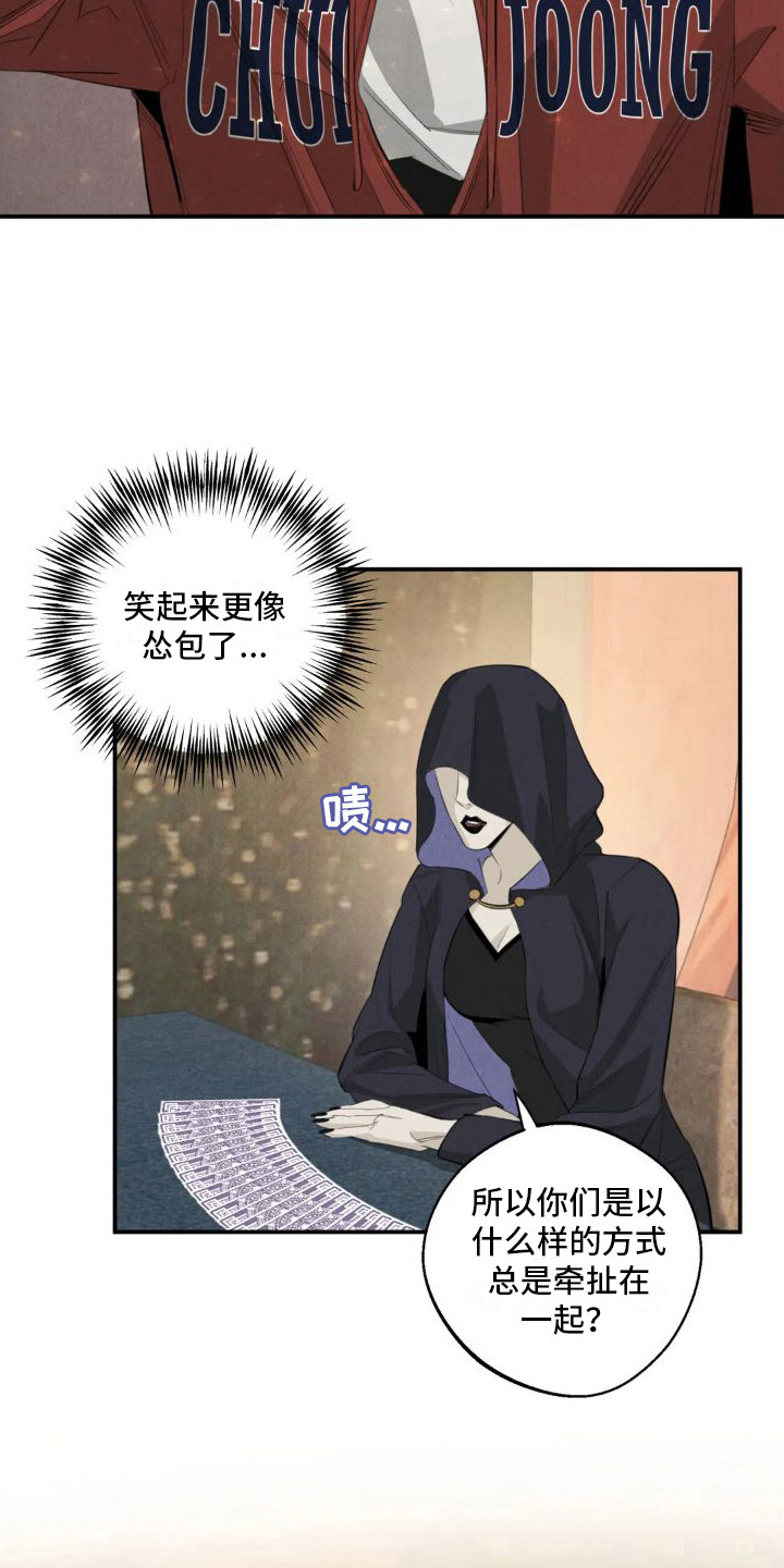 第16章：姻缘占卜：初次相遇5